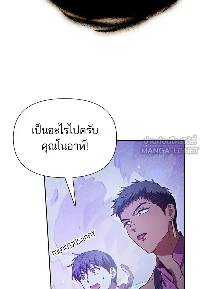 The S-Classes That I Raised (My S-Class Hunters) ตอนที่ 143 หน้า 42