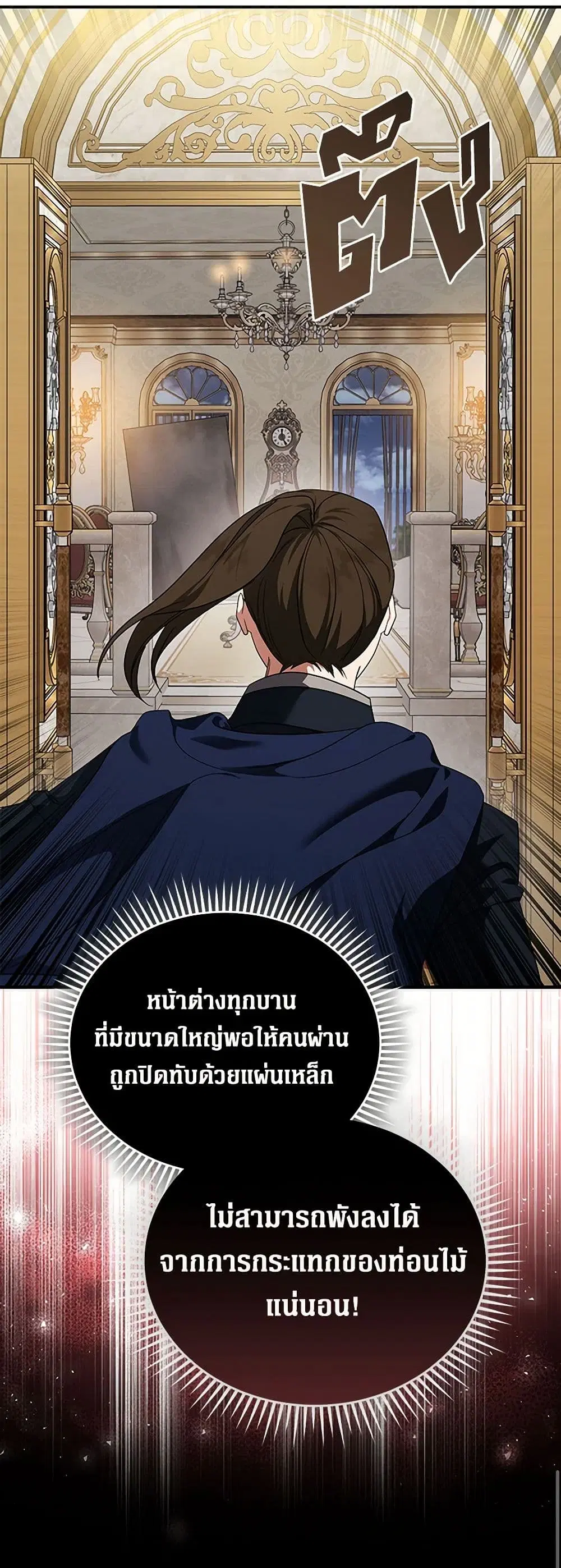 The Villainess Lives Again ตอนที่ 205 หน้า 18