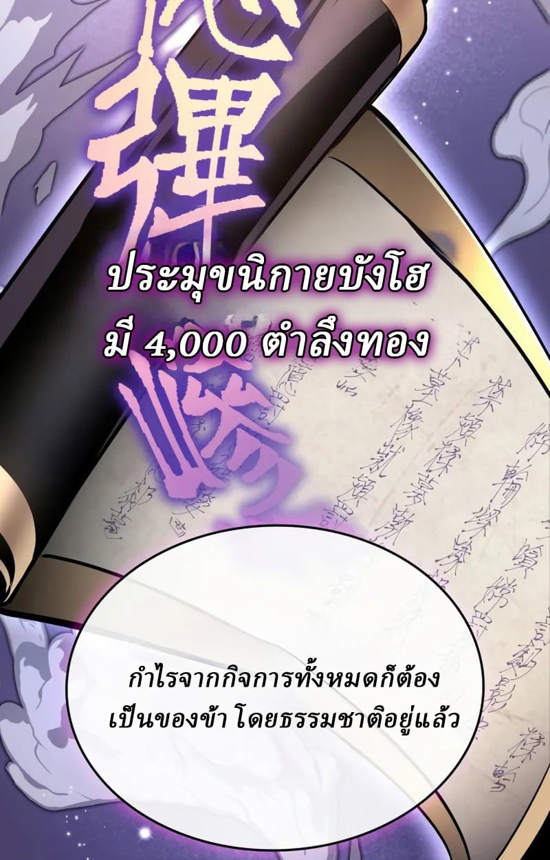 Rebirth of the Divine Demon การหวนคืนของมารสวรรค์ผู้พิชิตใต้หล้า ตอนที่ 10 หน้า 160