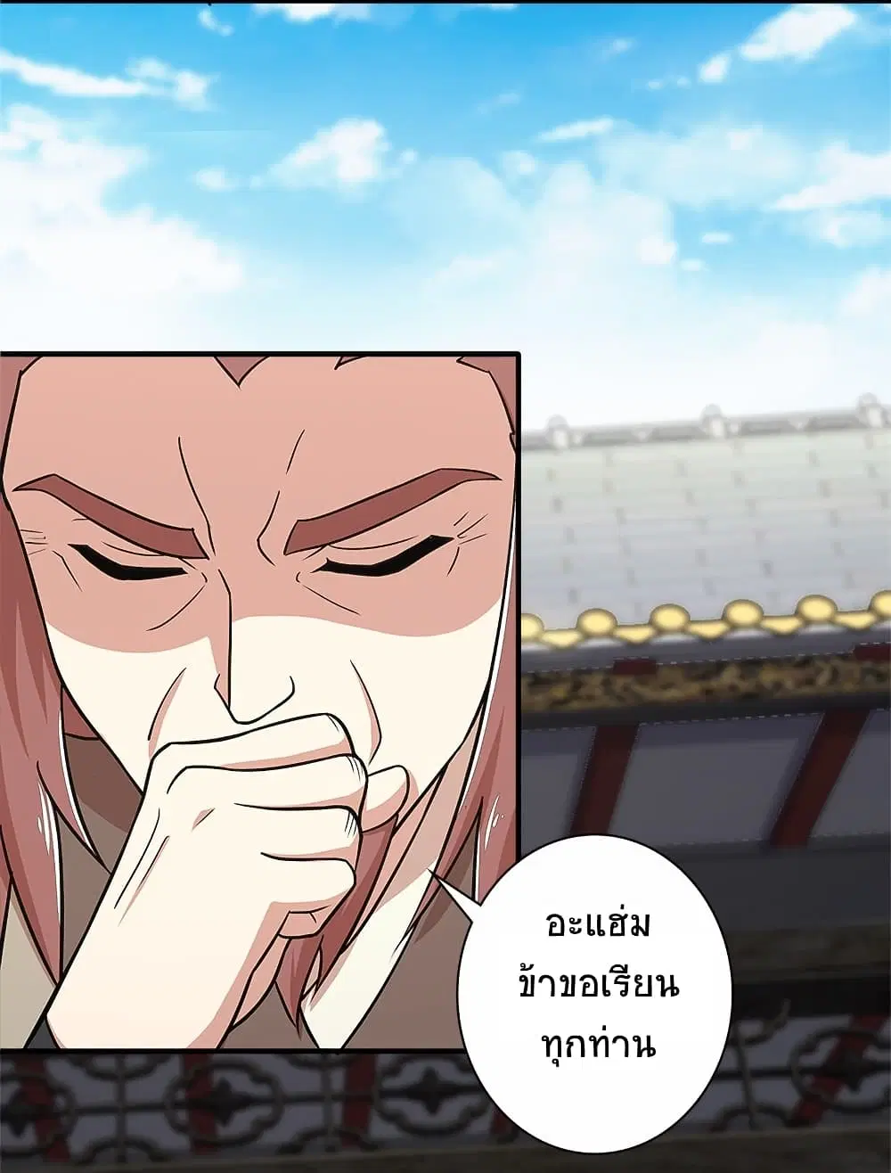 The Martial Emperor’s Life After Seclusion ตอนที่ 14 หน้า 9