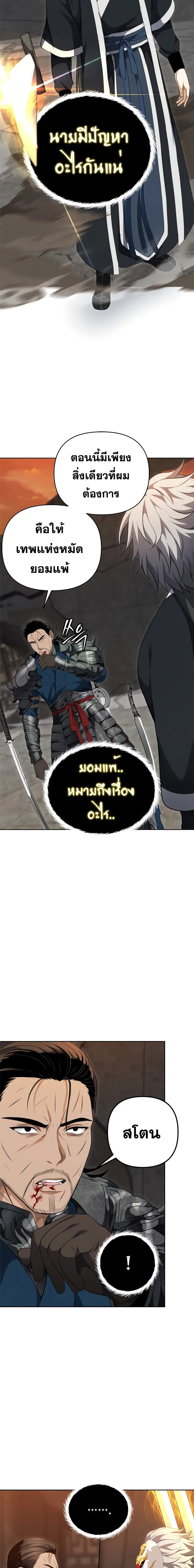 Ranker Who Lives A Second Time ตอนที่ 80 หน้า 22