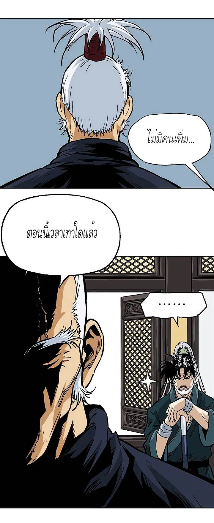 Gosu ตอนที่ 143 หน้า 16