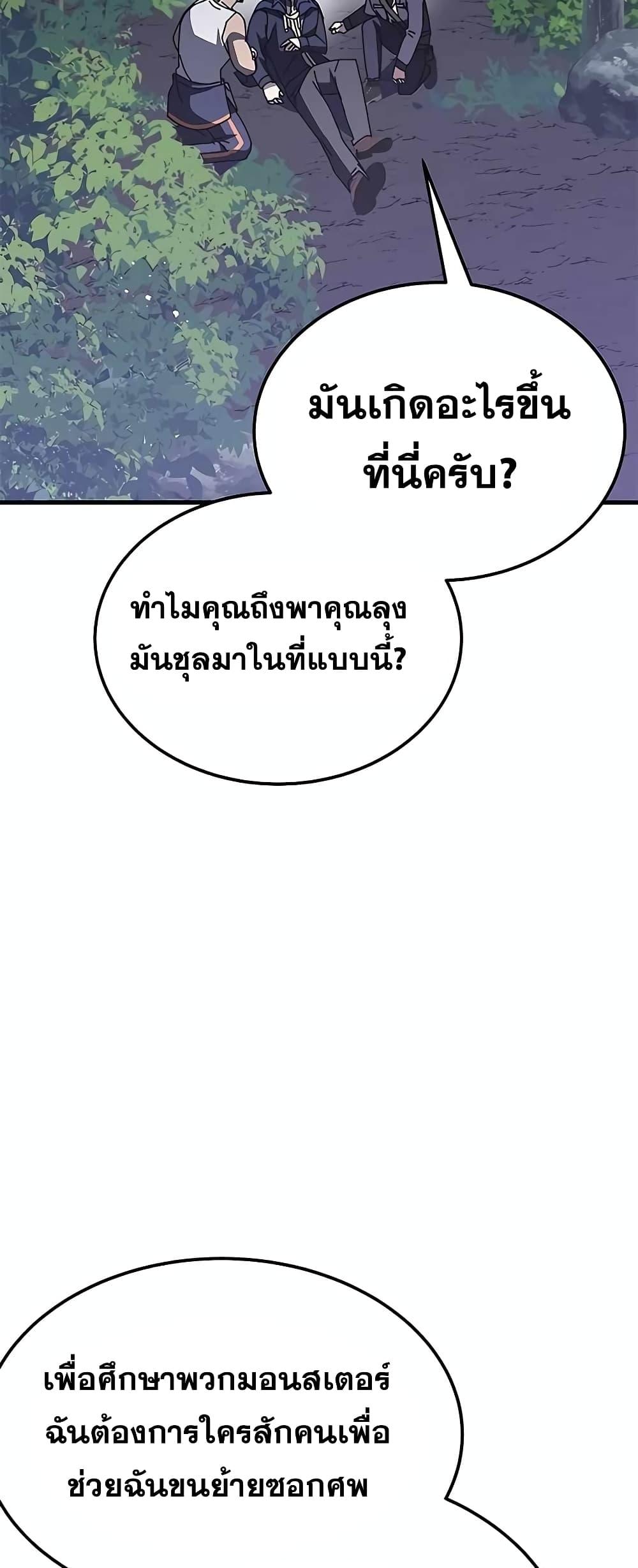 Transcension Academy สถาบันกวดวิชาสำหรับผู้เป็นเลิศ ตอนที่ 48 หน้า 46