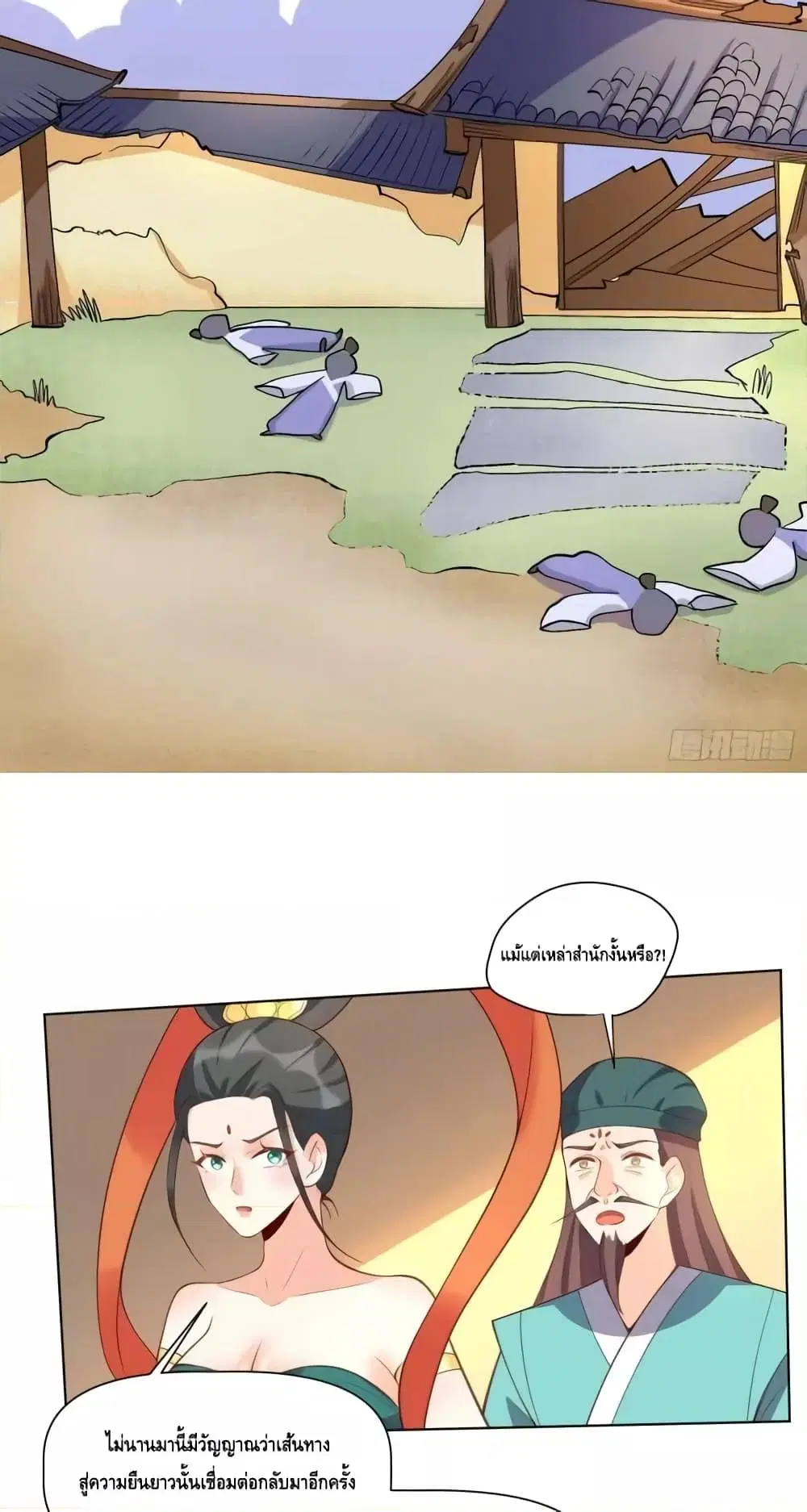 It Turns Out That I Am A Big Cultivator ตอนที่ 137 หน้า 19