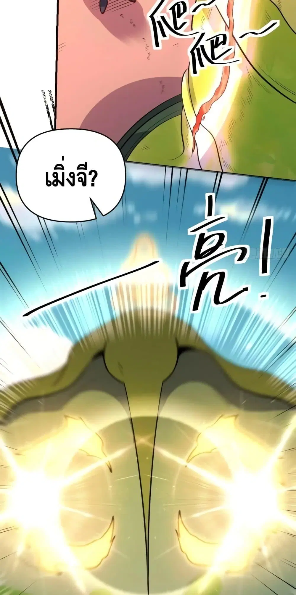 It Turns Out That I Am A Big Cultivator ตอนที่ 141 หน้า 21