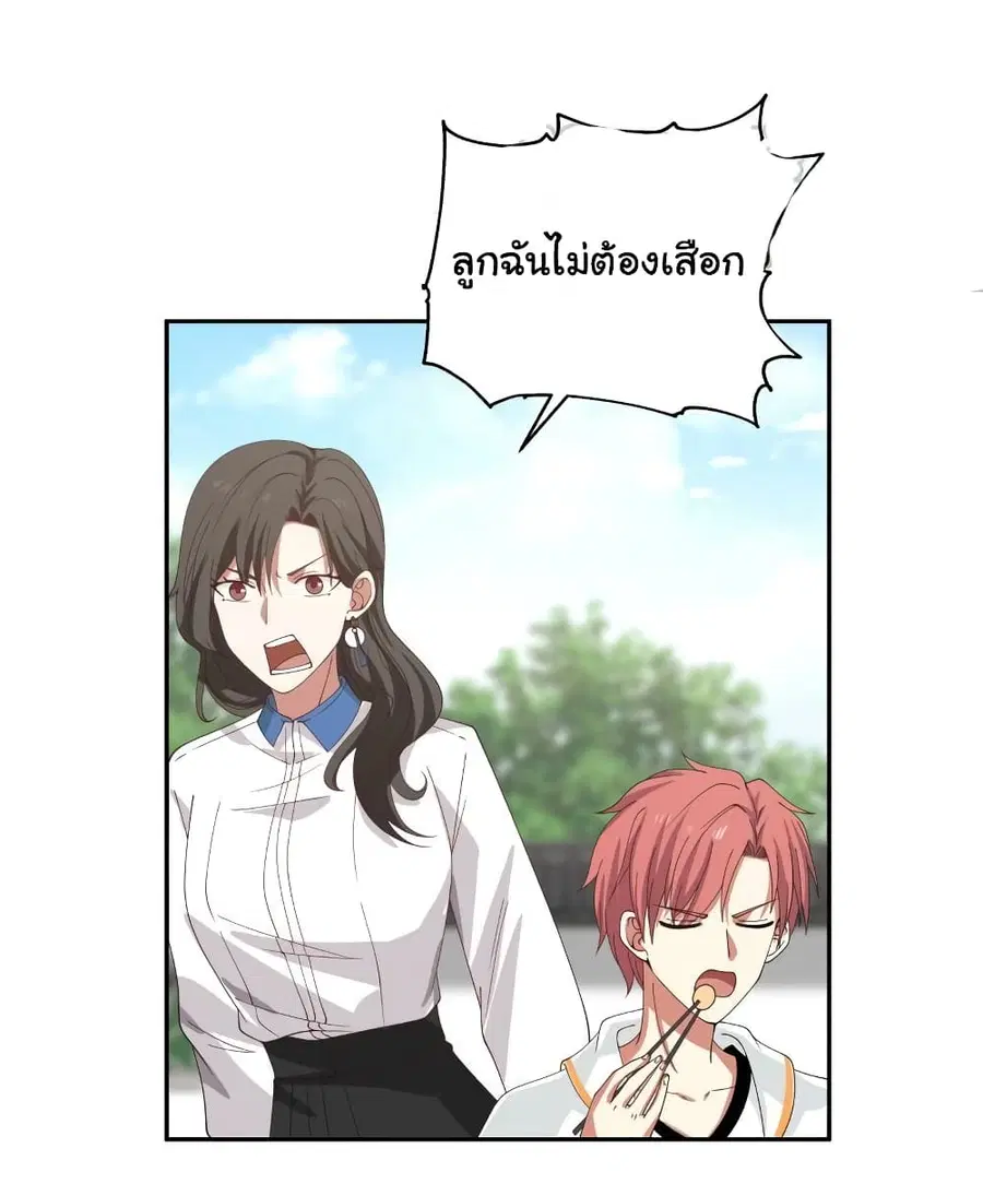 I Have a Dragon in My Body ตอนที่ 301 หน้า 16