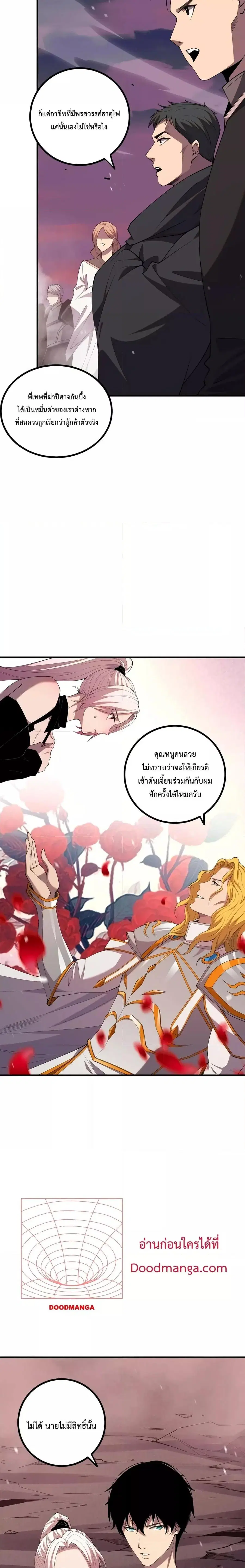 Necromancer King of The Scourge ตอนที่ 45 หน้า 20