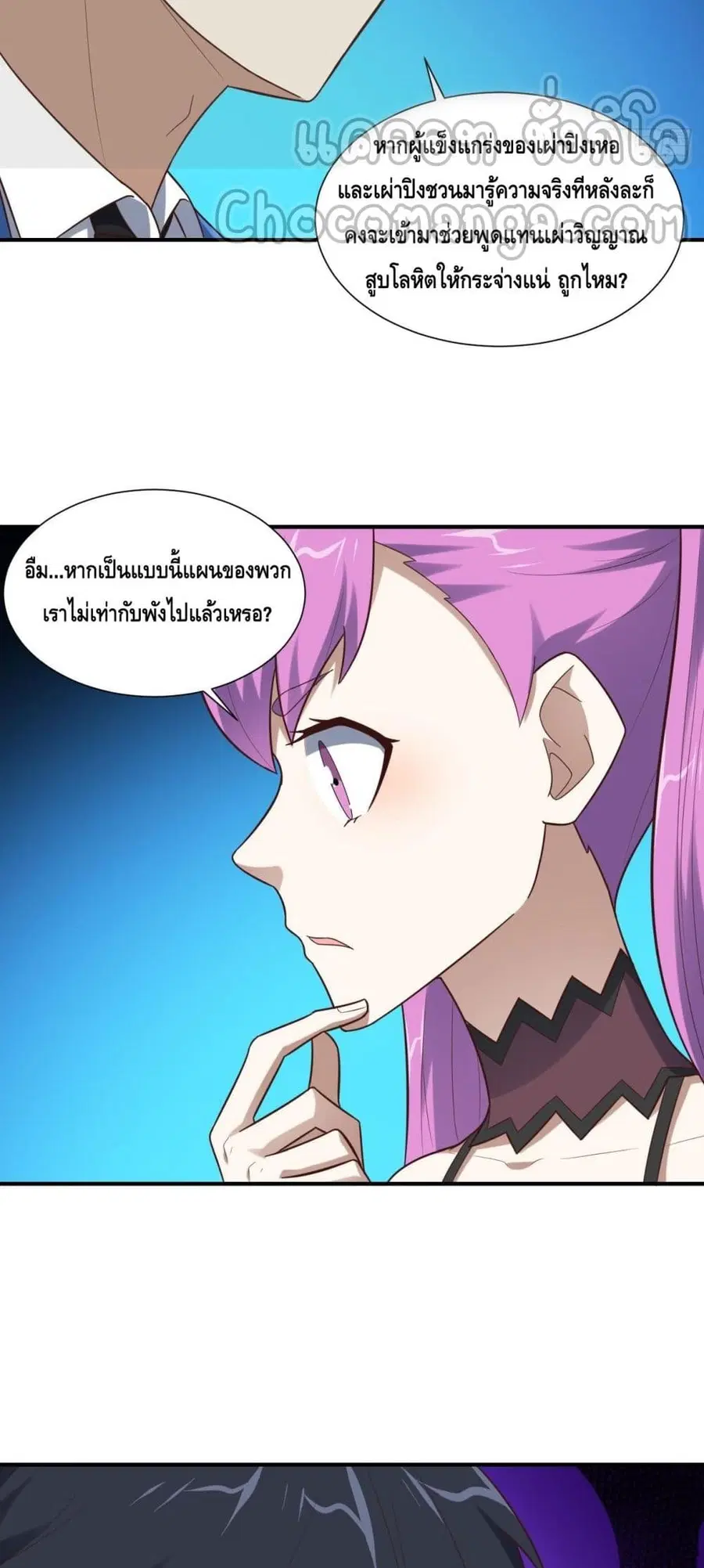 High Energy Strikes ตอนที่ 288 หน้า 30