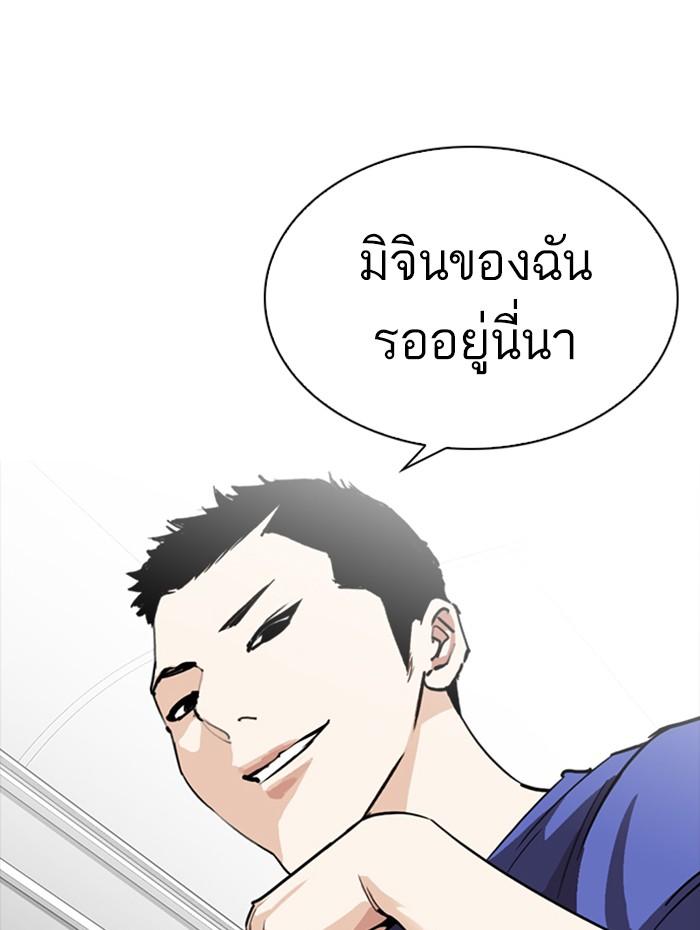 Lookism ตอนที่ 256 หน้า 138