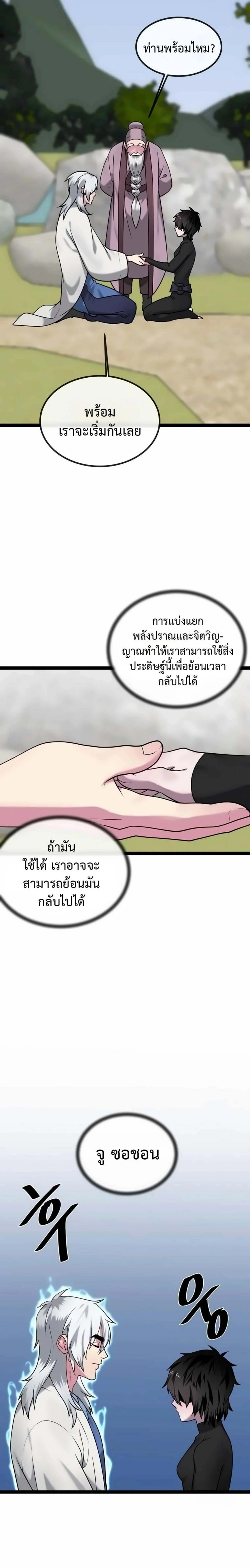 Volcanic Age ตอนที่ 300 หน้า 25