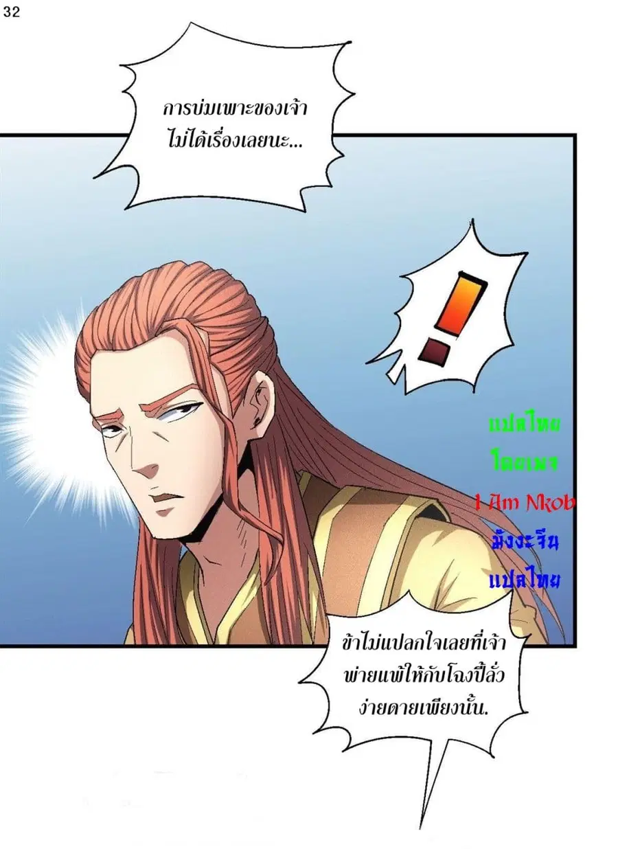 God of Martial Arts ตอนที่ 414 หน้า 33