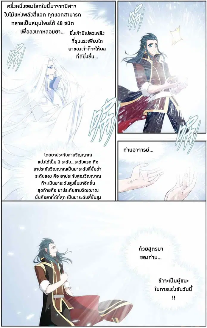Doupo Cangqiong ตอนที่ 71 หน้า 9