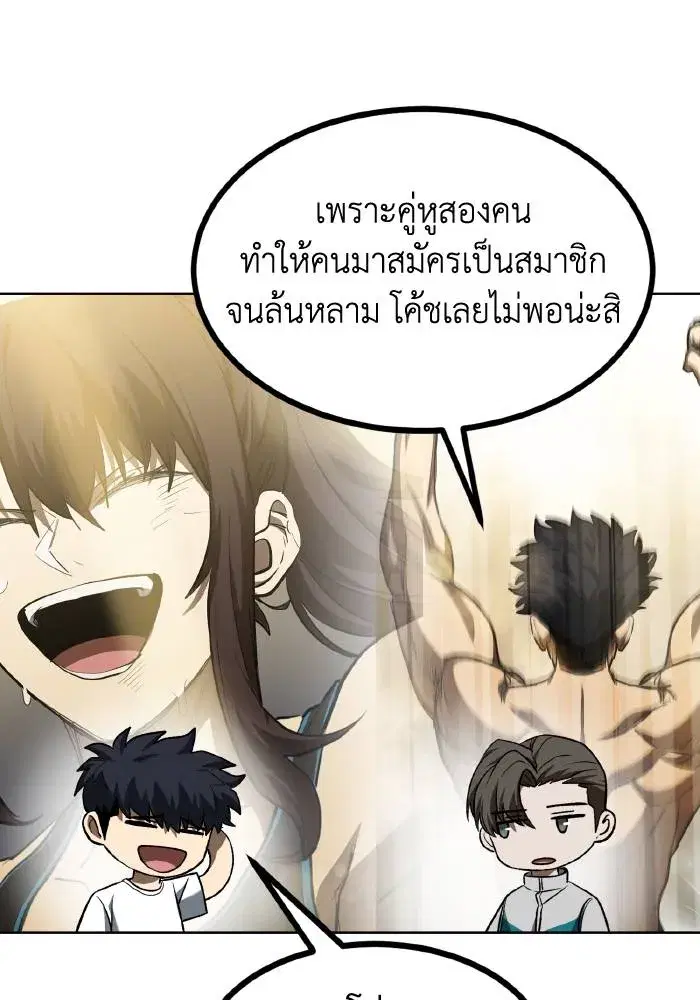 King of the Octagon ตอนที่ 85 หน้า 44
