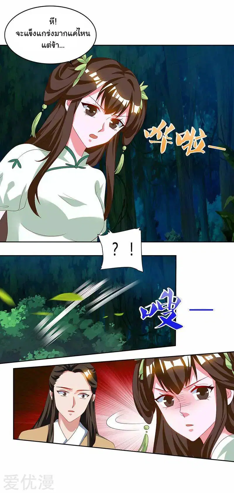 Reborn 80,000 years ตอนที่ 64 หน้า 1