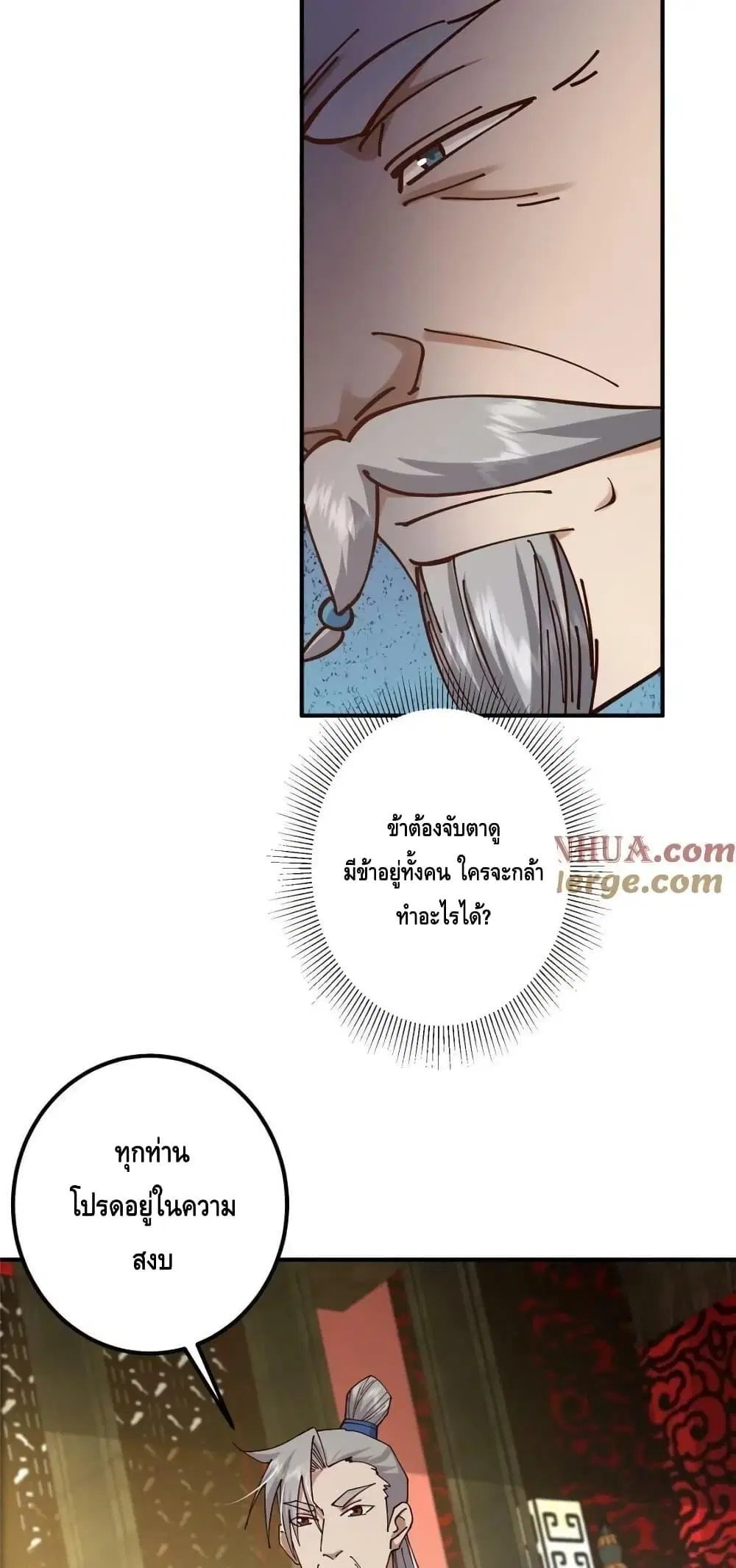 Keep A Low Profile ตอนที่ 227 หน้า 13