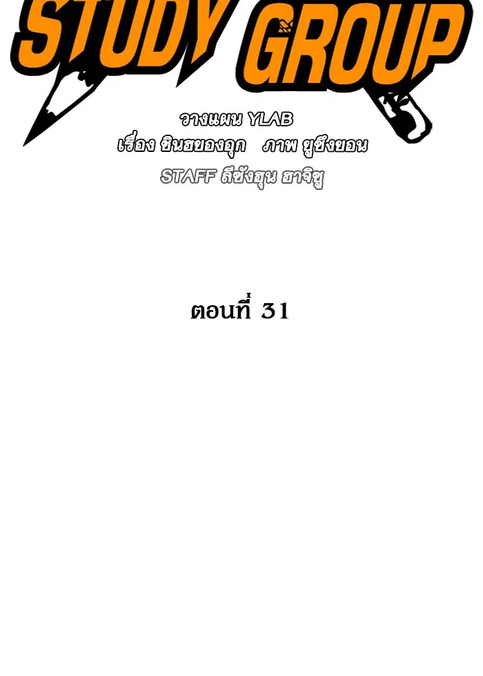 Study Group ตอนที่ 31 หน้า 15