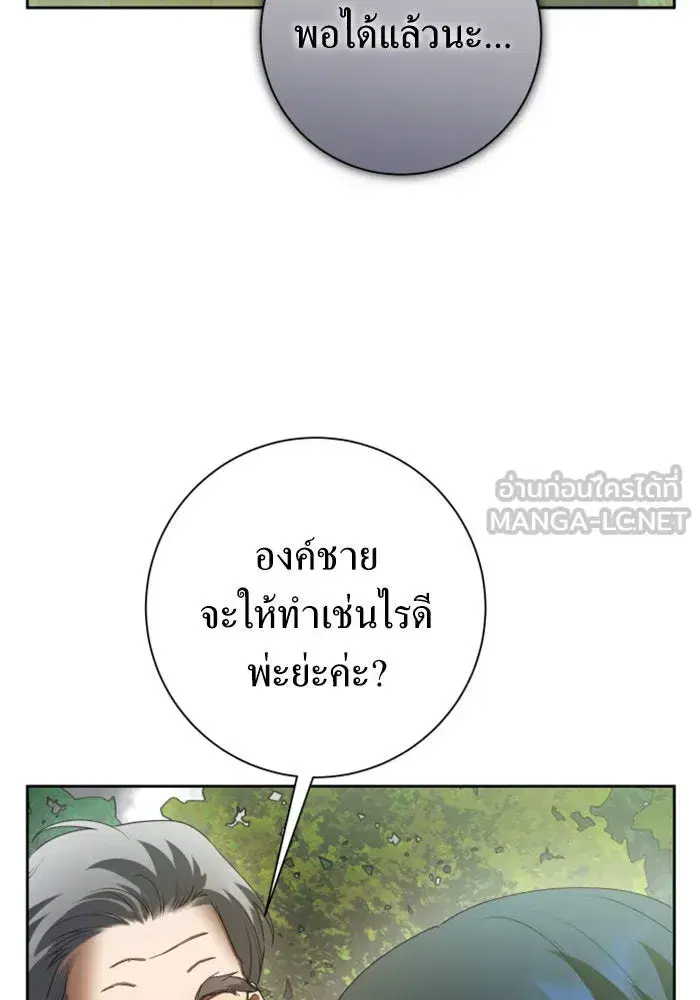 Your Throne ตอนที่ 140 หน้า 180