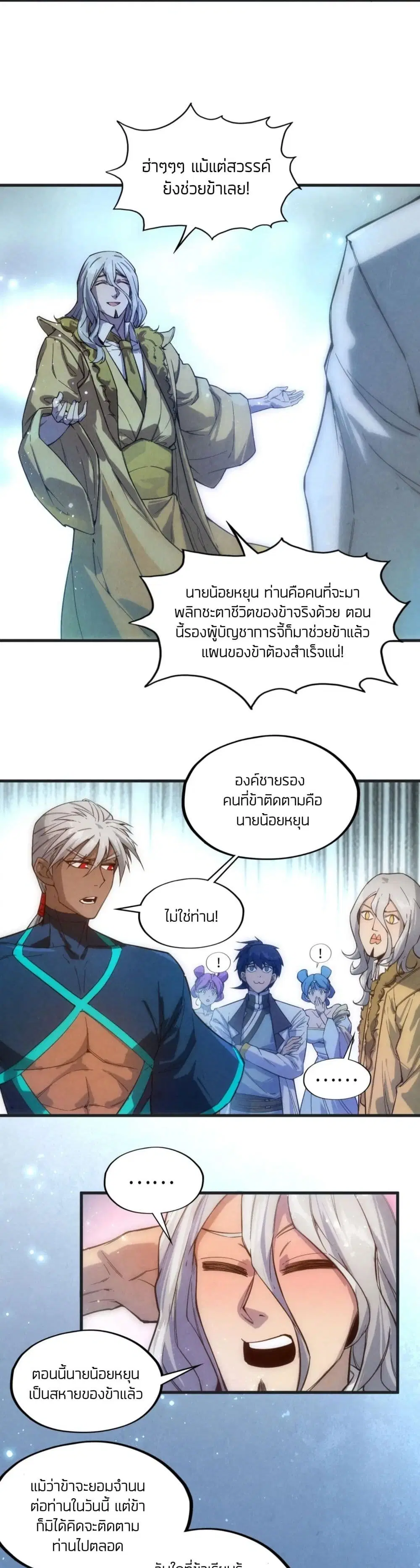 The Eternal Supreme ตอนที่ 57 หน้า 6