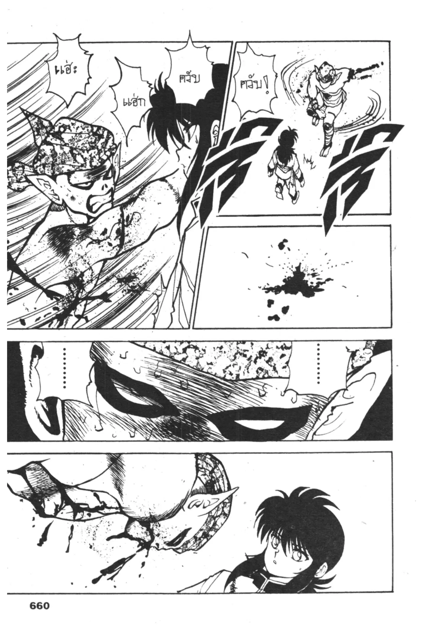 Yu Yu Hakusho ตอนที่ 65 หน้า 16