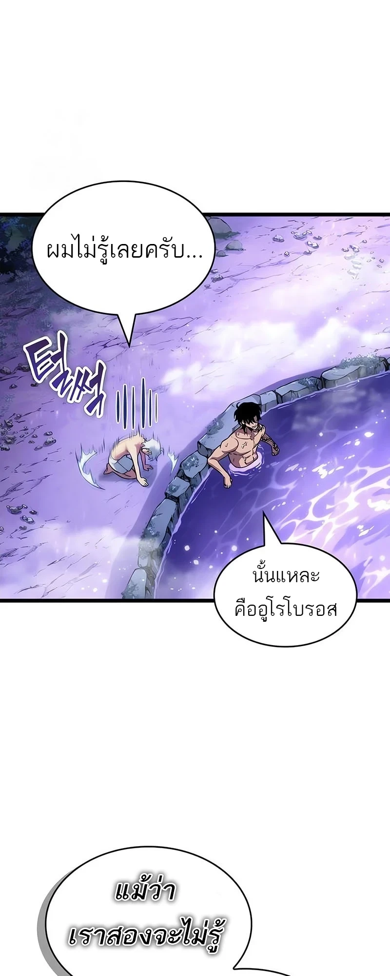 The World After the end โลกหลังการล่มสลาย ตอนที่ 195 หน้า 53