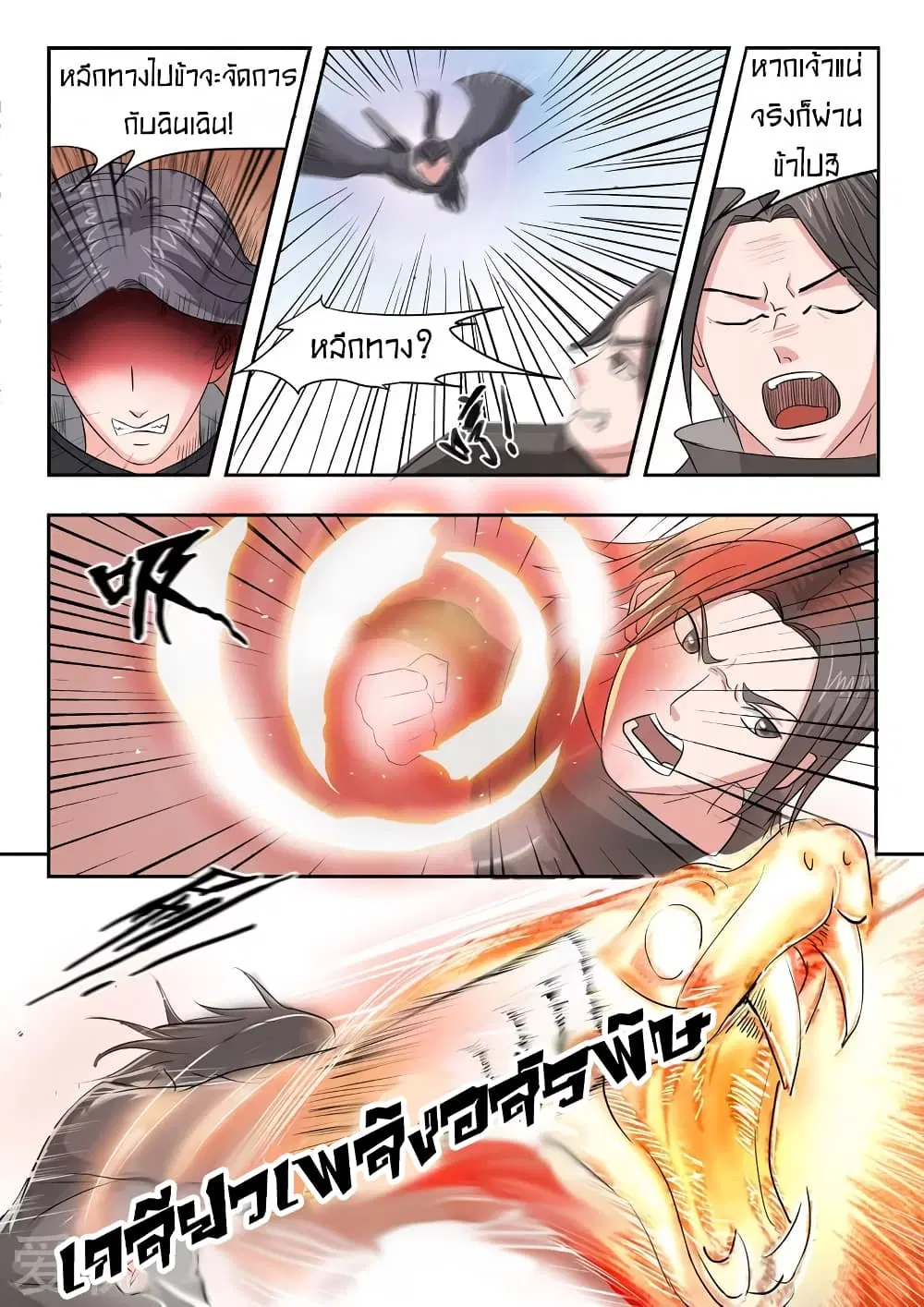 Martial Master ตอนที่ 93 หน้า 8