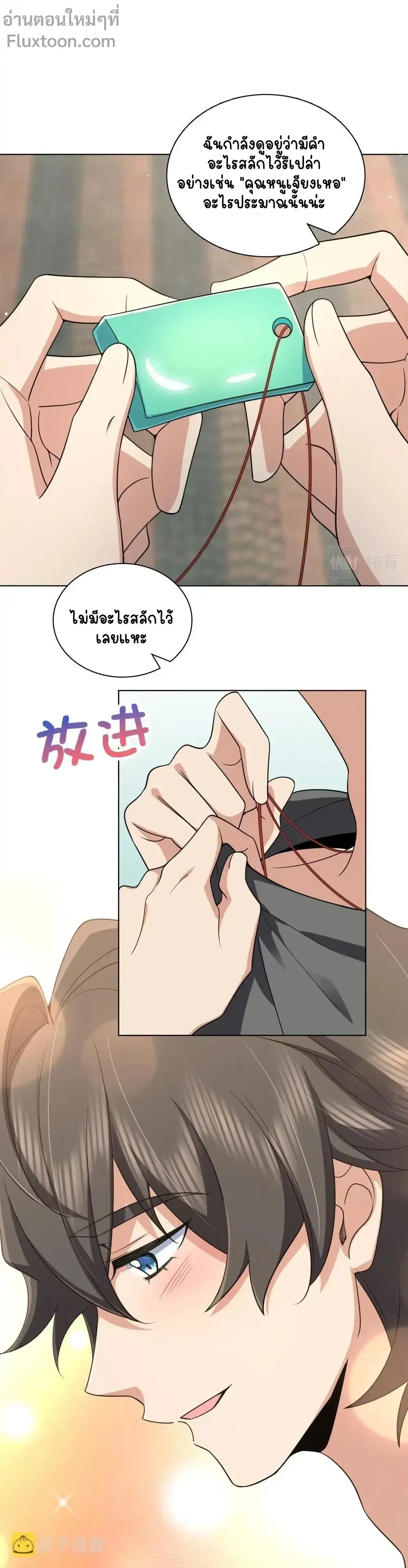 My Wife Is From a Thousand Years Ago ตอนที่ 120 หน้า 5