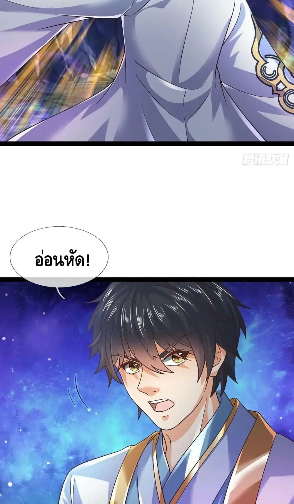 Opening to Supreme Dantian ตอนที่ 171 หน้า 21