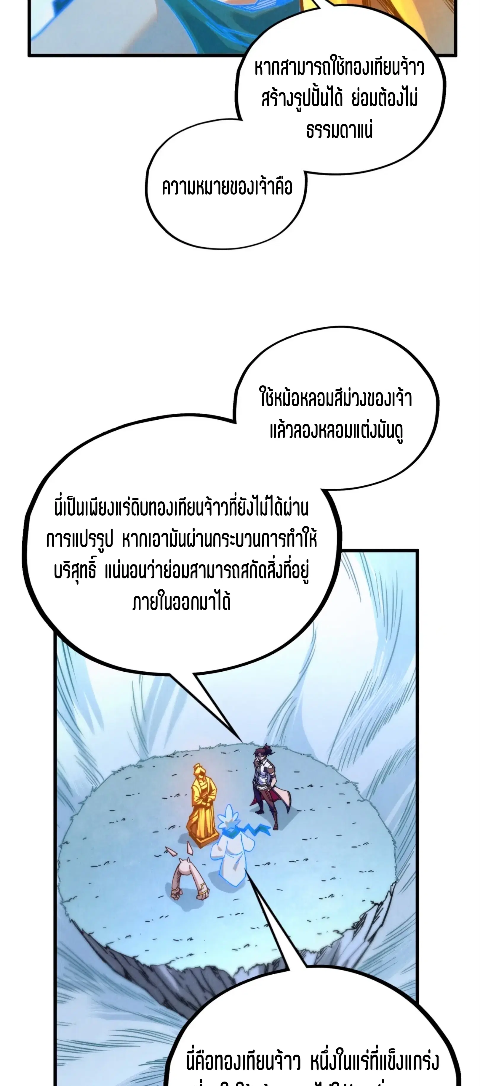The Eternal Supreme ตอนที่ 396 หน้า 37