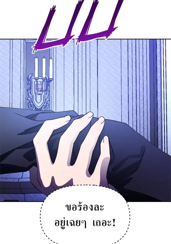 Your Throne ตอนที่ 34 หน้า 68