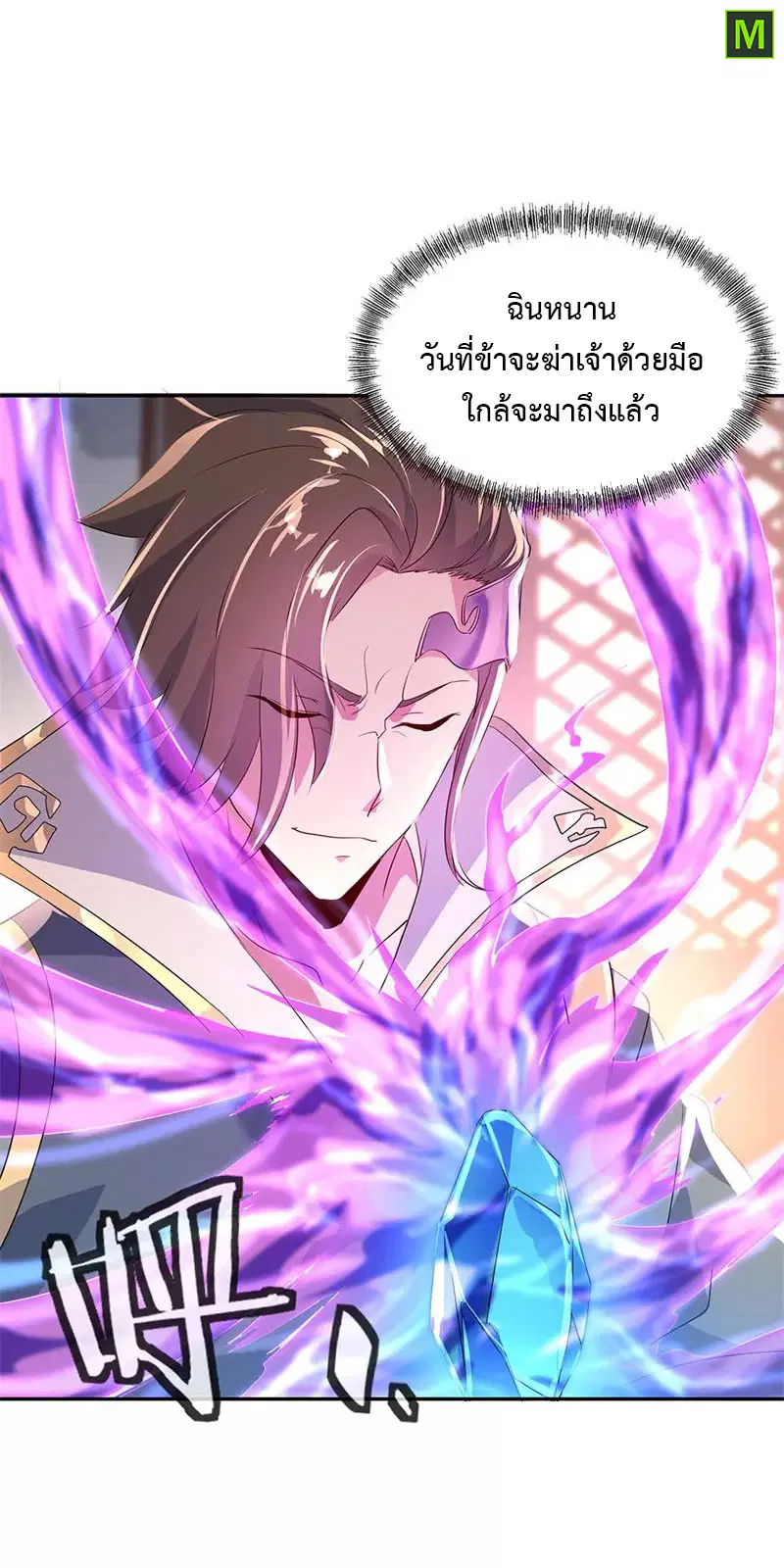 Peerless Battle Spirit ตอนที่ 173 หน้า 4