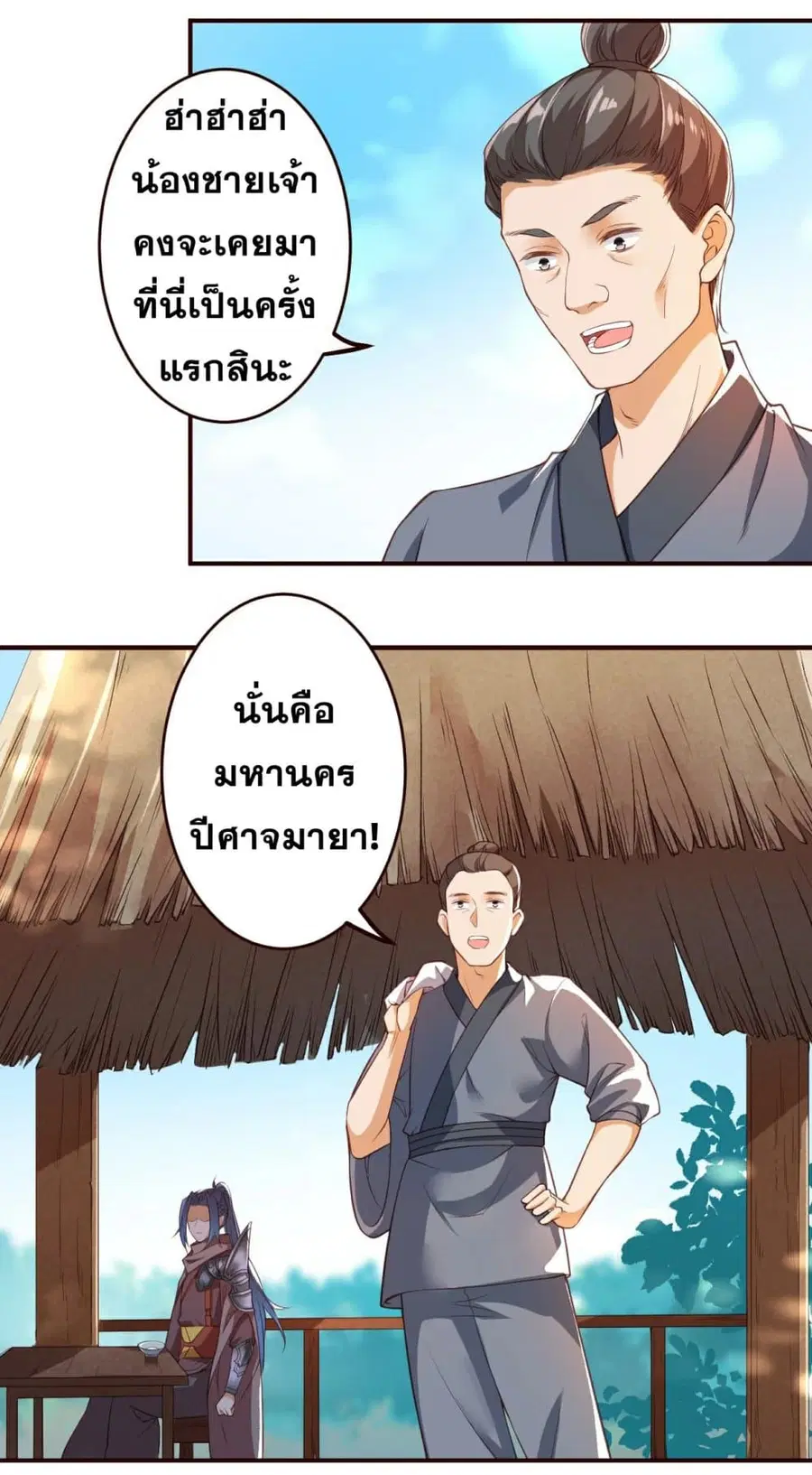 Against the Gods ตอนที่ 313 หน้า 5