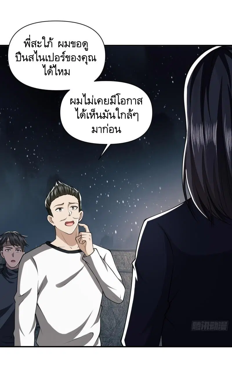 The First Order ตอนที่ 170 หน้า 25