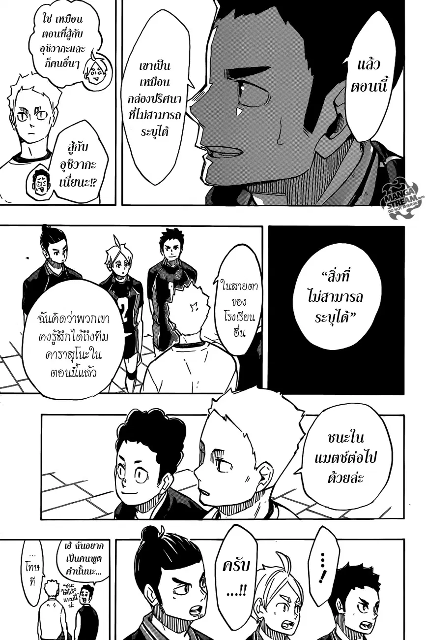 Haikyuu!! ตอนที่ 243 หน้า 9