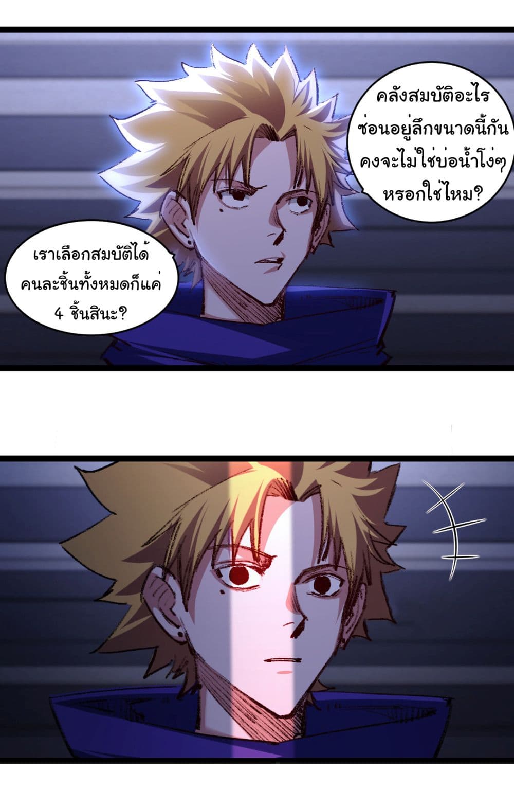 Moon Slayer (I’m The Boss in Magic Moon) ตอนที่ 56 หน้า 10