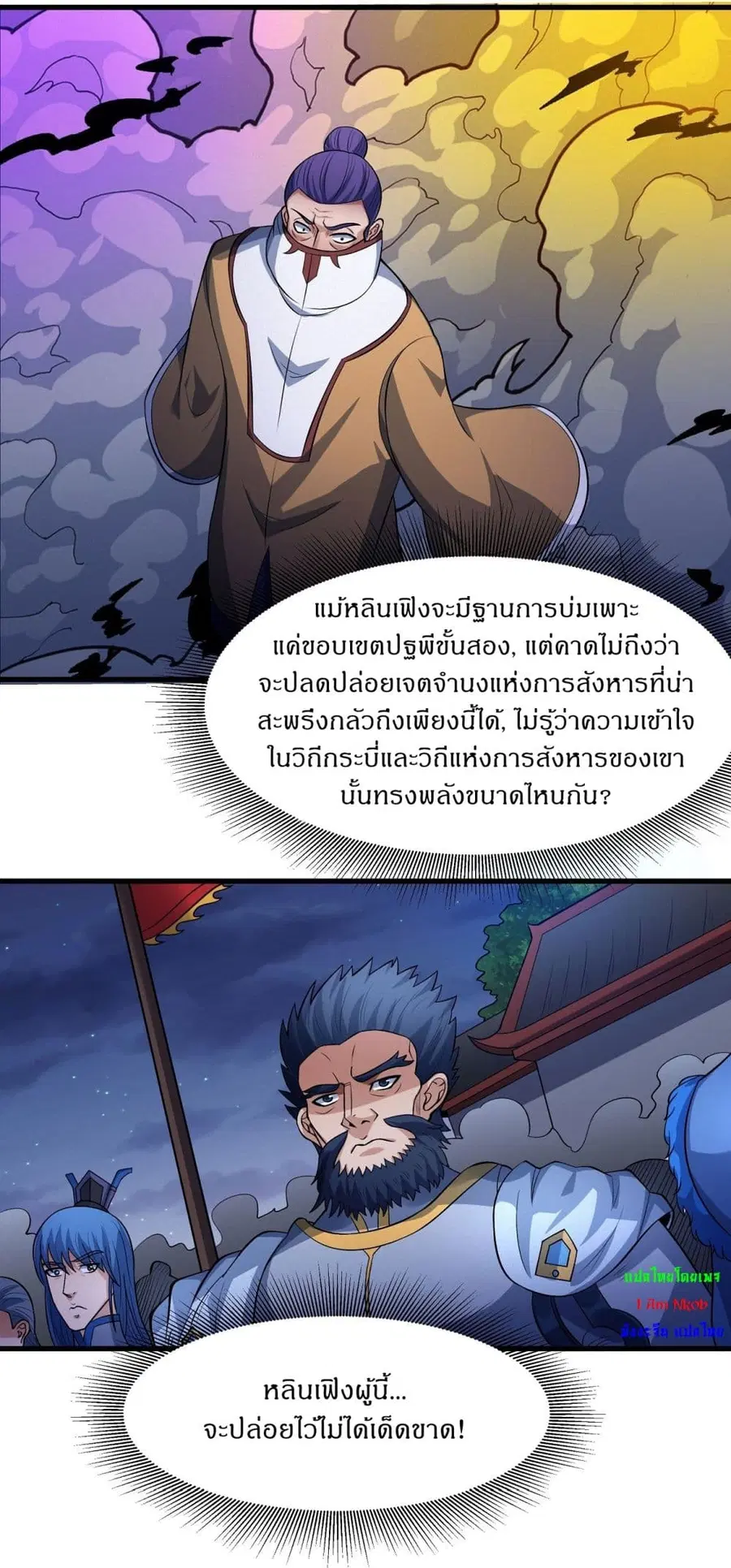 God of Martial Arts ตอนที่ 551 หน้า 4