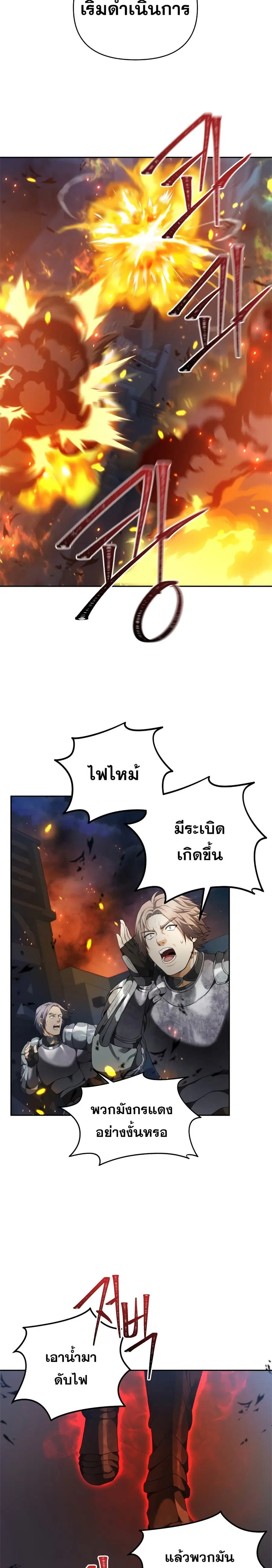 Ranker Who Lives A Second Time ตอนที่ 83 หน้า 13