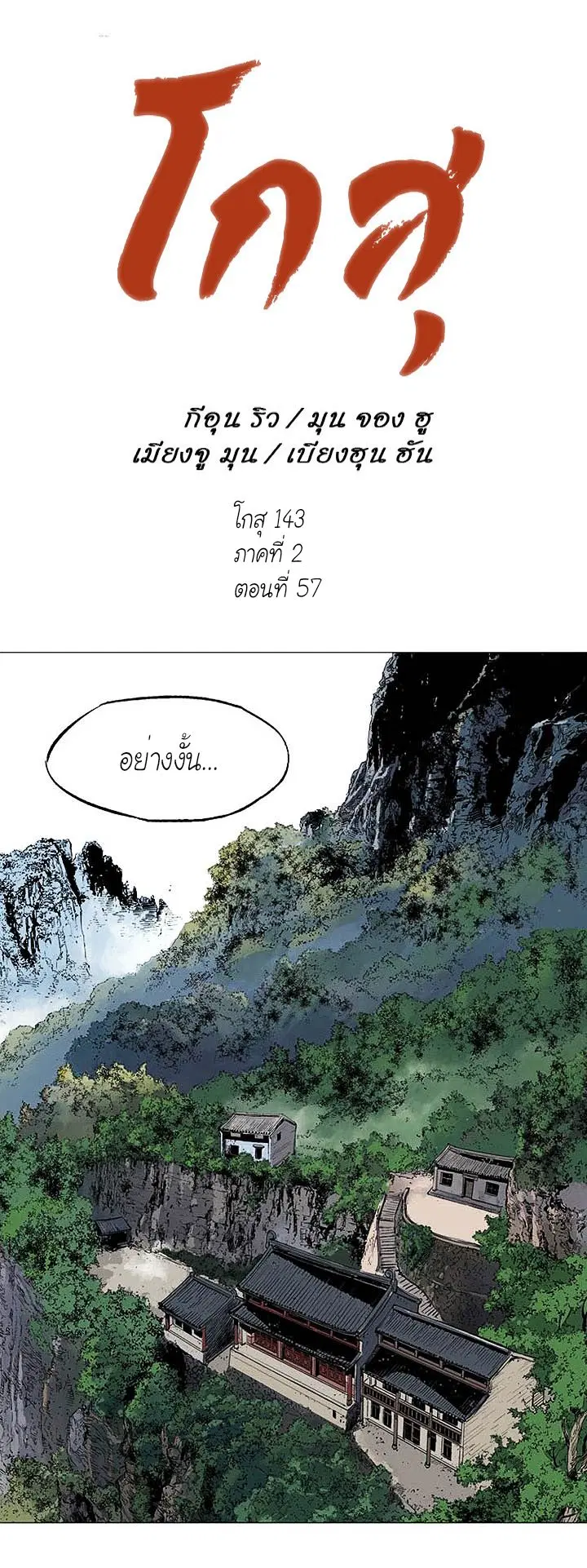 Gosu ตอนที่ 143 หน้า 1