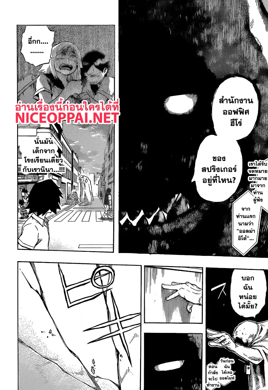 Boku no Hero Academia (My Hero Academia) ตอนที่ 144 หน้า 8