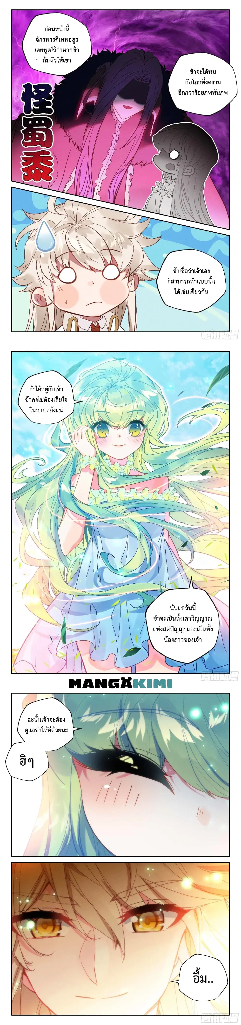 Shen Yin Wang Zuo ตอนที่ 219 หน้า 5