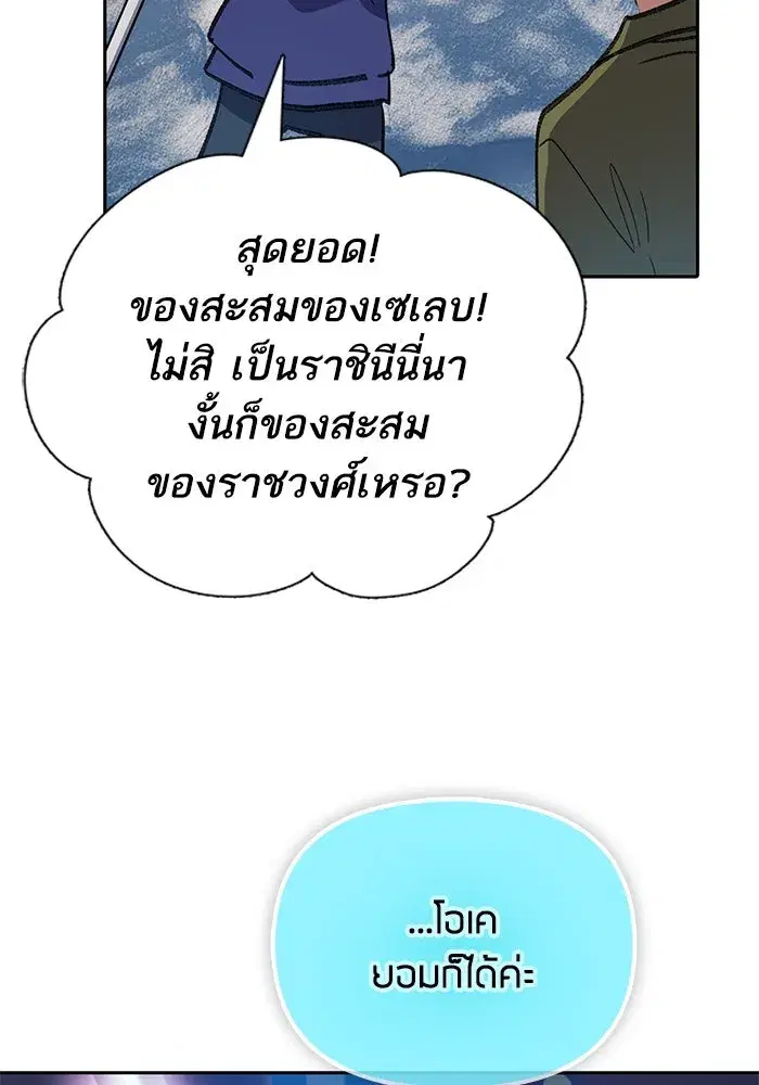 The S-Classes That I Raised (My S-Class Hunters) ตอนที่ 101 หน้า 13