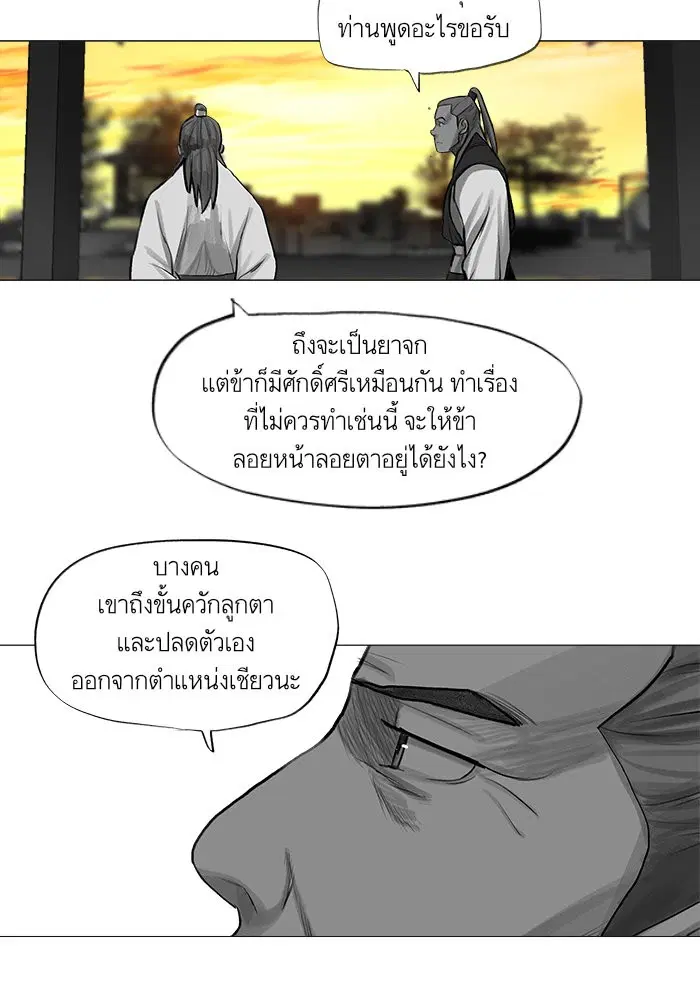 Escort Warrior ตอนที่ 34 หน้า 37