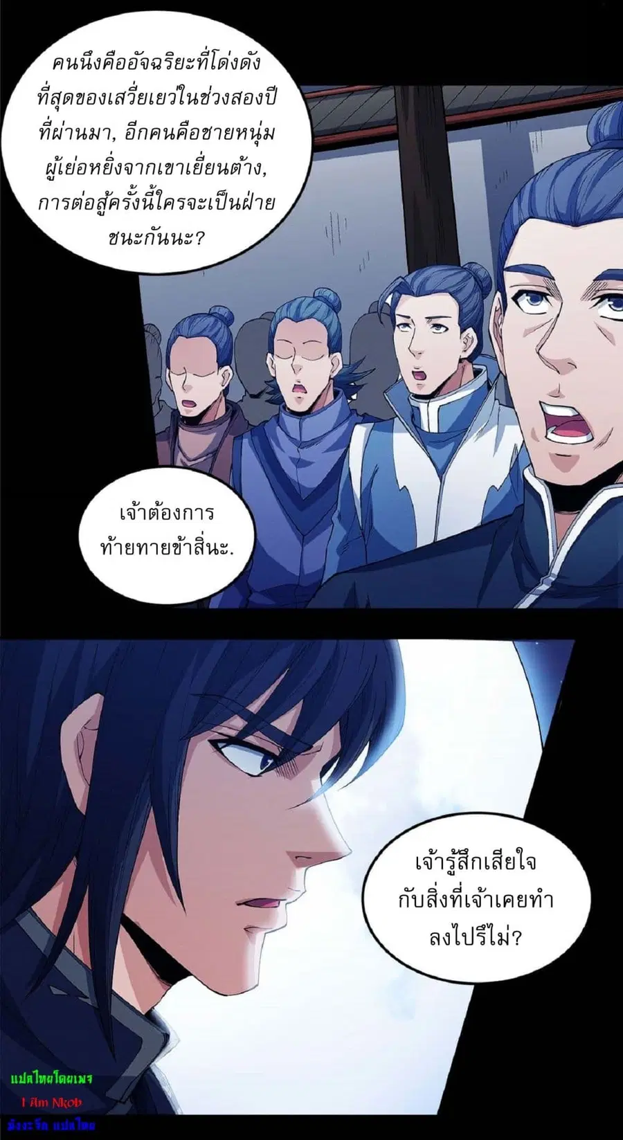 God of Martial Arts ตอนที่ 548 หน้า 24