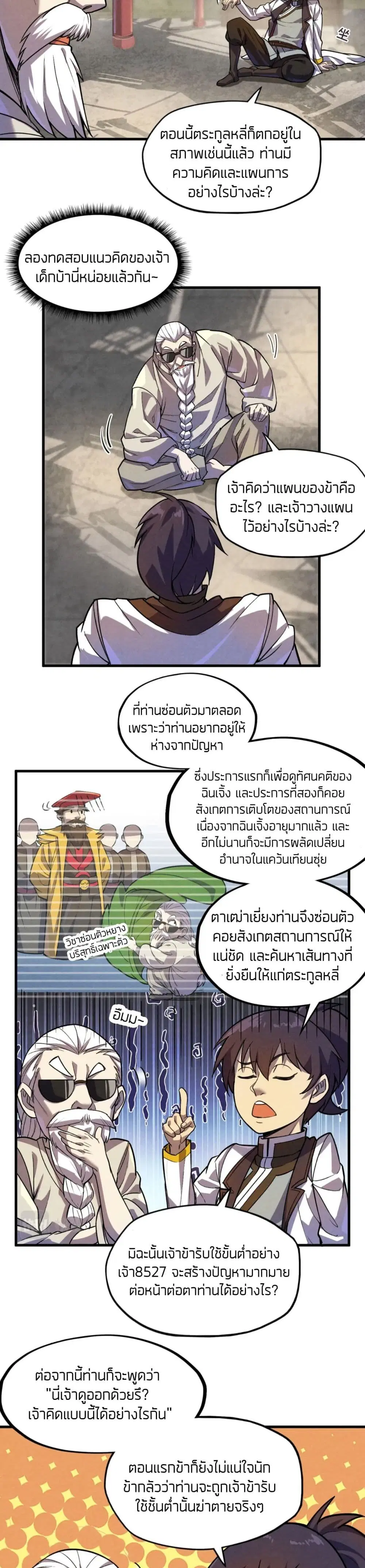 The Eternal Supreme ตอนที่ 59 หน้า 5