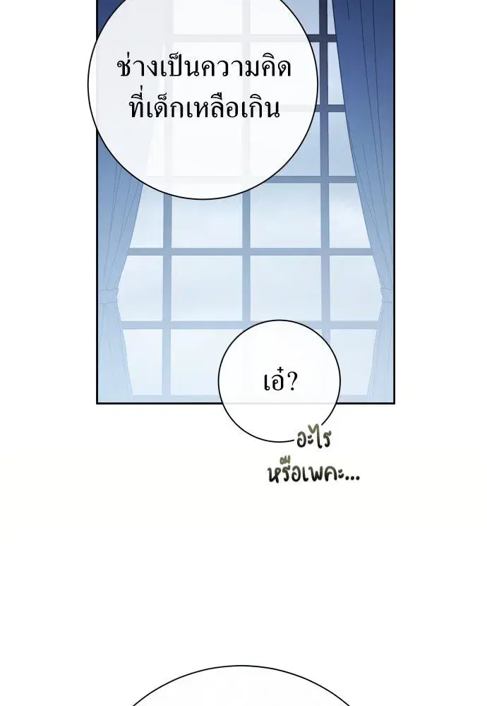 Your Throne ตอนที่ 173 หน้า 125