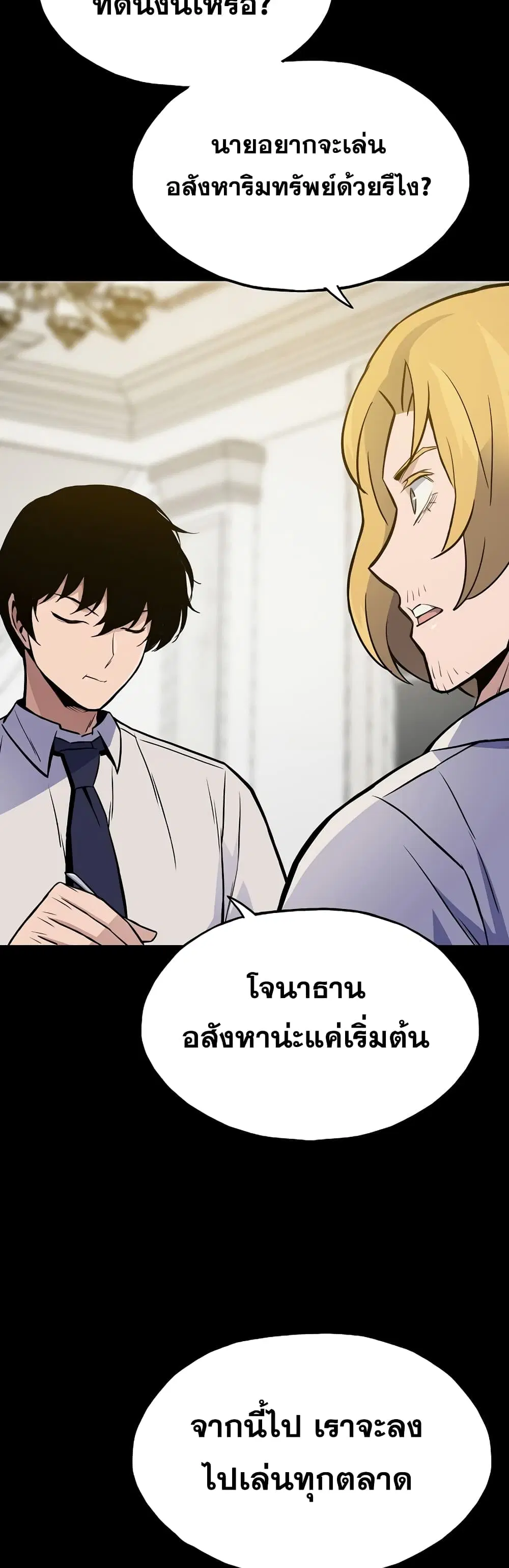 Past Life Returner ตอนที่ 10 หน้า 12
