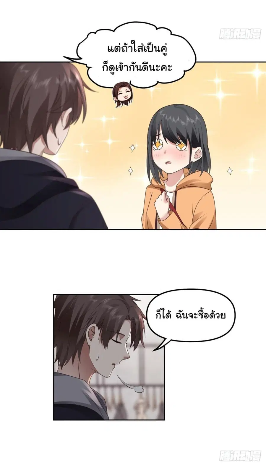 I Really Don’t Want to be Reborn ตอนที่ 28 หน้า 25
