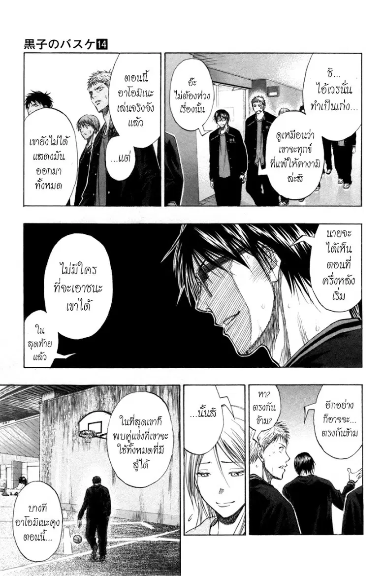 Kuroko no Basuke ตอนที่ 123 หน้า 17