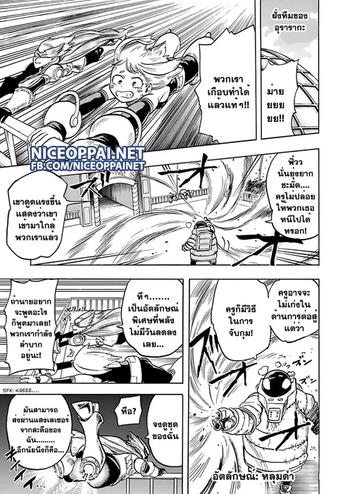 My Hero Academia ตอนที่ 67 หน้า 4