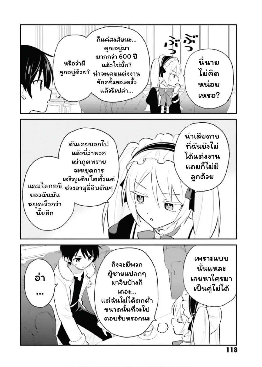 In Another World With My Smartphone ตอนที่ 88 หน้า 24