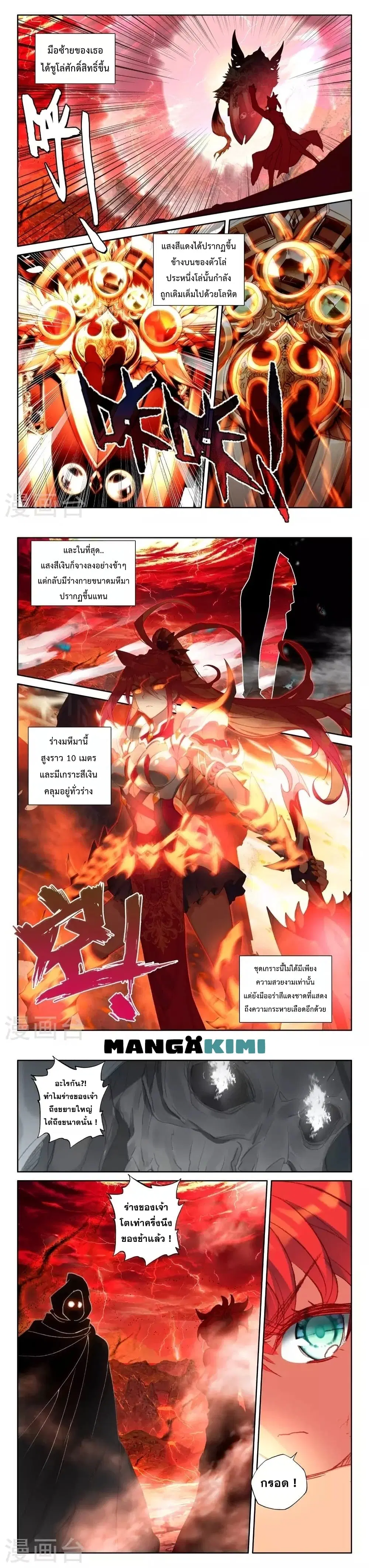 Shen Yin Wang Zuo ตอนที่ 201 หน้า 4